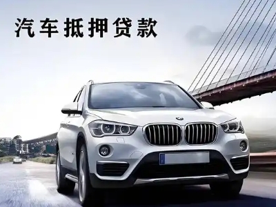 星沙车抵贷如何办理押车和不押车?